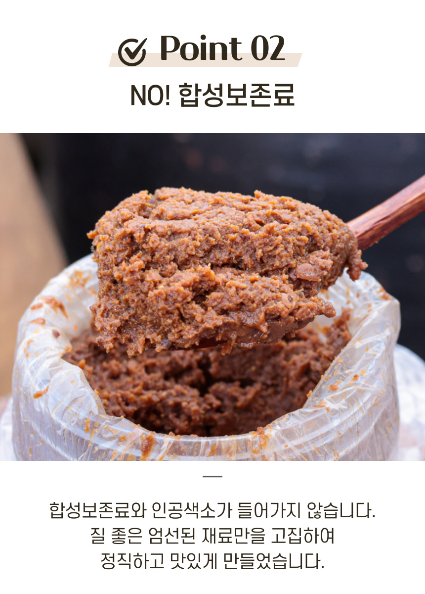허씨전통식품 순창 김옥희 재래식 된장 (6).jpg